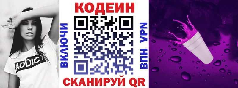 Кодеиновый сироп Lean Purple Drank  Пудож 